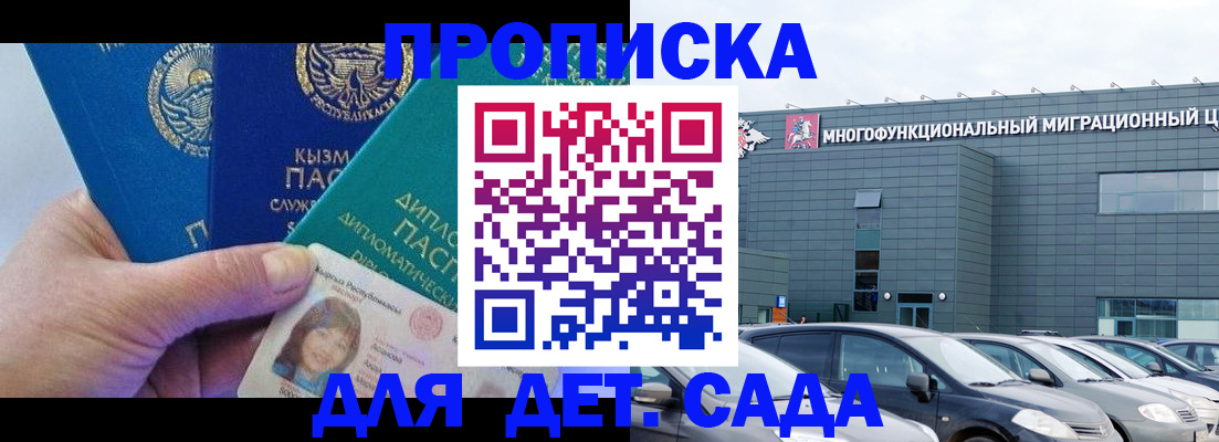 прописка в Медногорске
