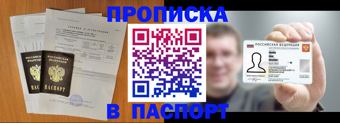 временная регистрация для школы в Медногорске