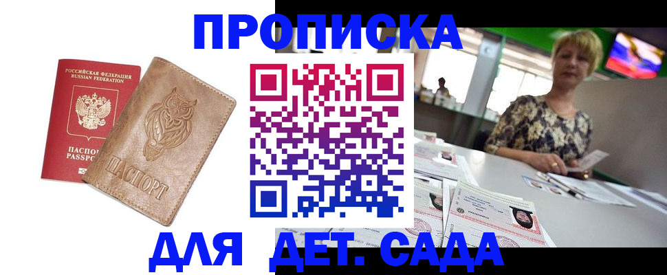 прописка гарантия в Медногорске