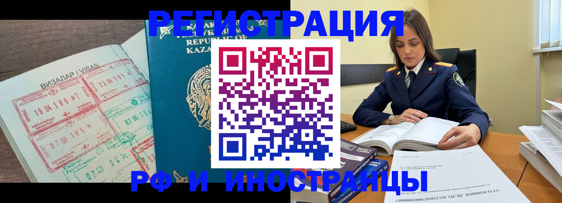 временная регистрация для всех в Медногорске